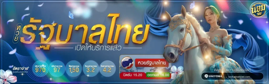 นิยมหวย789