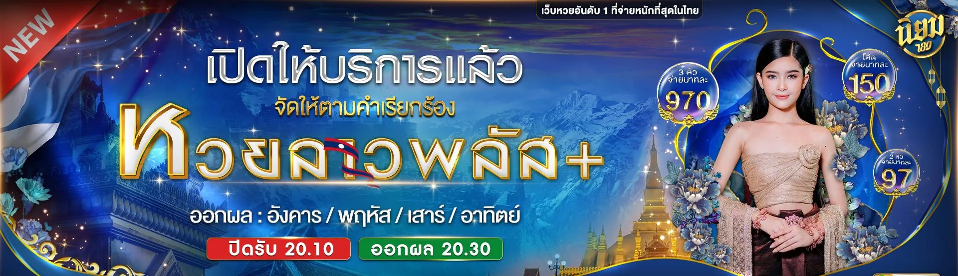 หวยนิยม100 ออนไลน์