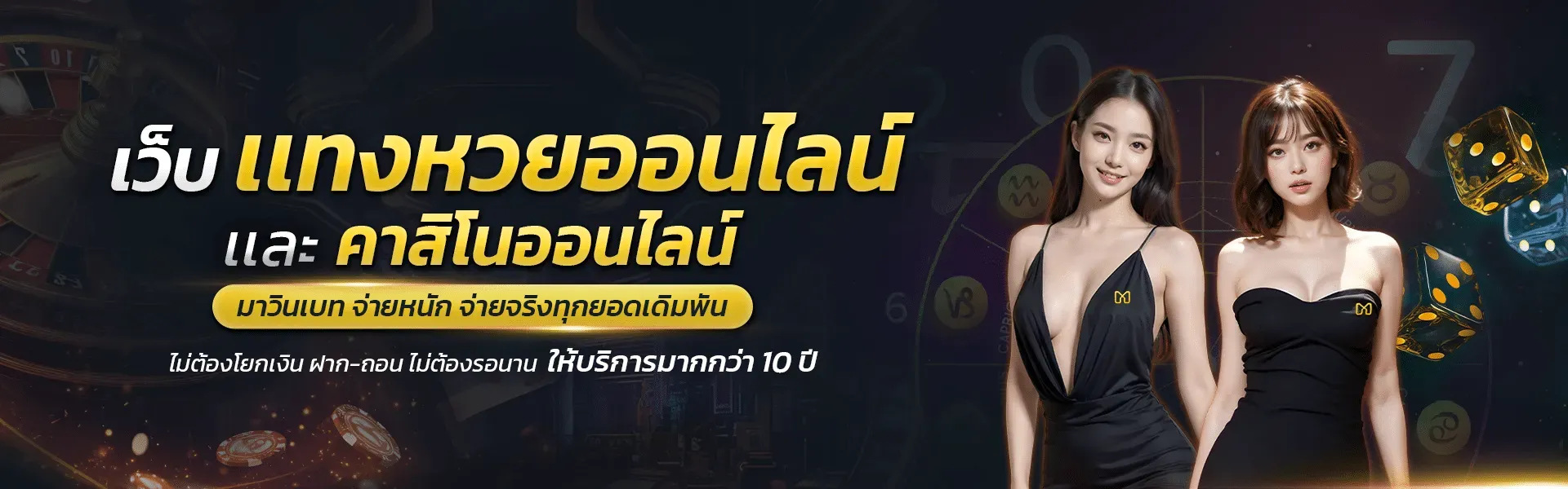 นิยมหวยไทย