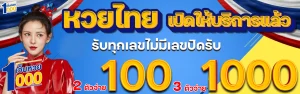 เว็บหวย-1000