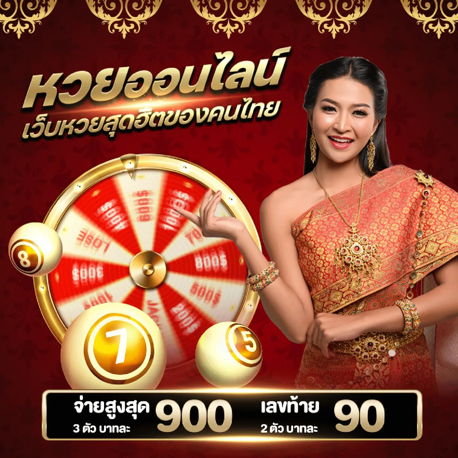 เว็บหวย นิยม